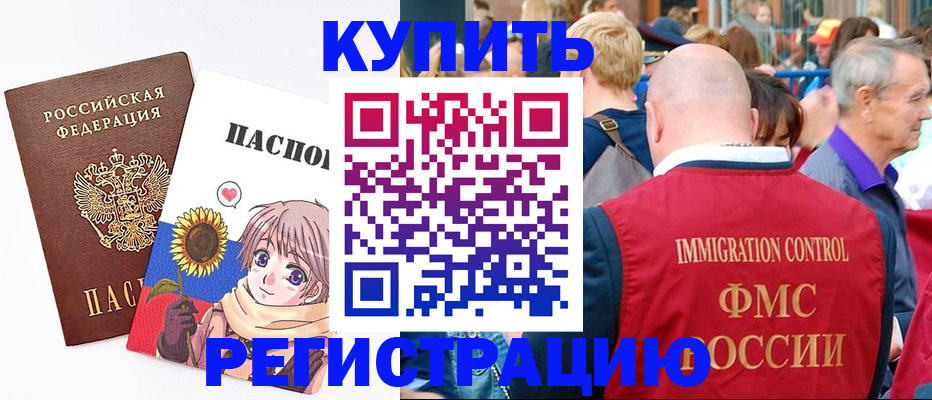 миграционный учет в Сорске