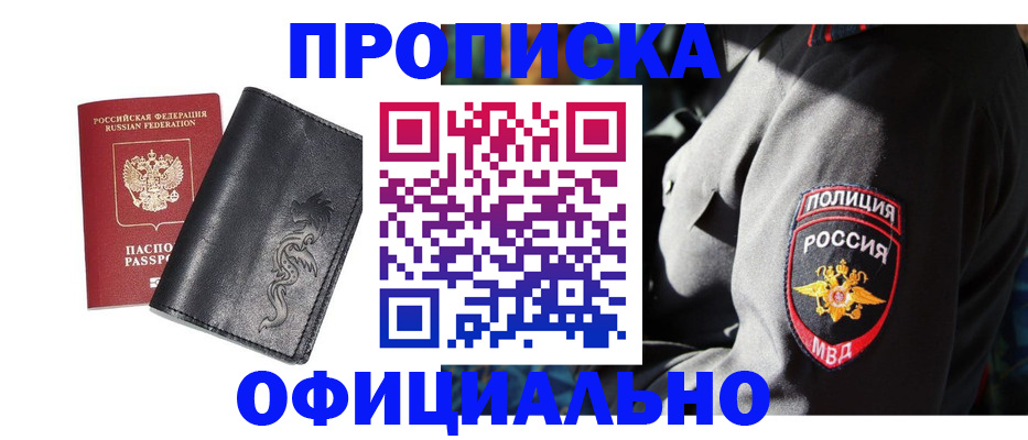 прописка в Сорске