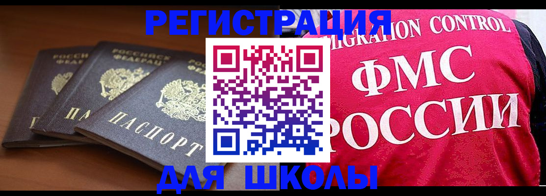 прописка иностранных граждан в Сорске