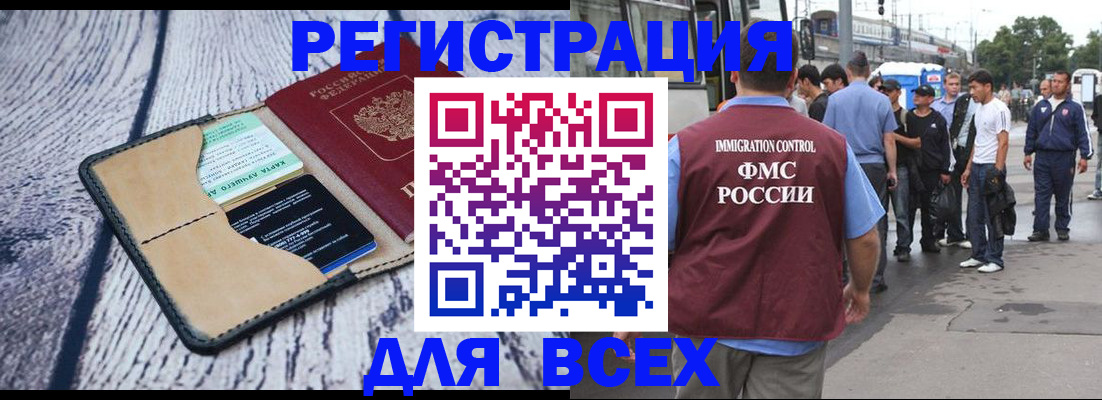 прописка для работы в Сорске